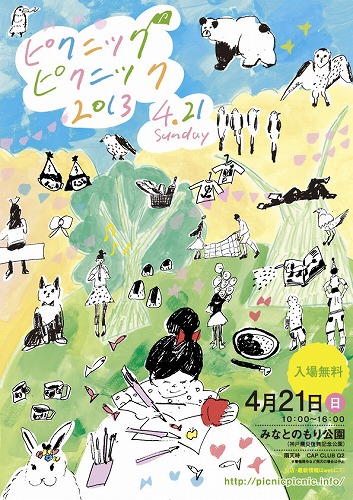 0-pic2013_flyer-omote.jpg